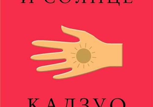 Книжный клуб: Клара и солнце