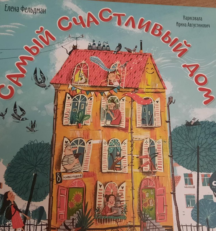 Книжный клуб: “Самый счастливый дом”