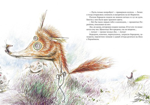 Бьёрн Рёрвик. Кафе Птичий хвост