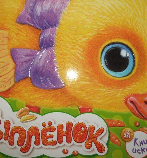 РАЗВИВАШКИ: Серия книжек-искалочек «Жучок», «Рыбка», «Цыпленок», «Пчелка»    