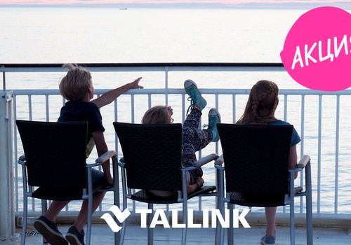 Tallink: круиз в Стокгольм вместе с семьей по цене от 26 €!