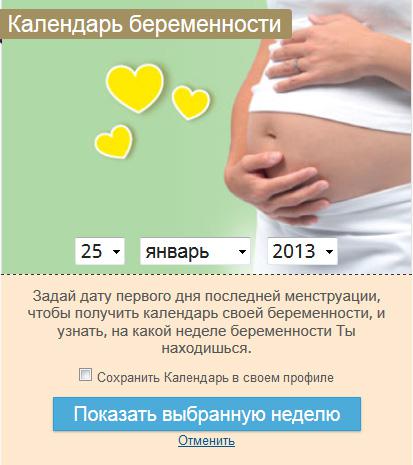 Календарь беременности на телефон